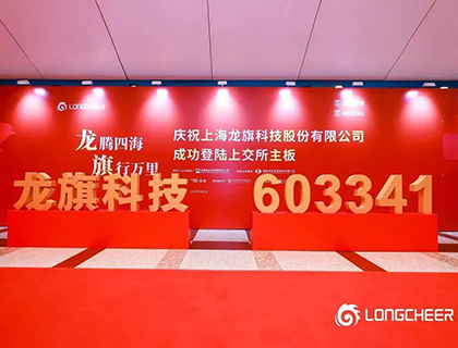 龙年第一股：祝贺龙旗科技成功登陆上交所主板！ | 光远已投企业