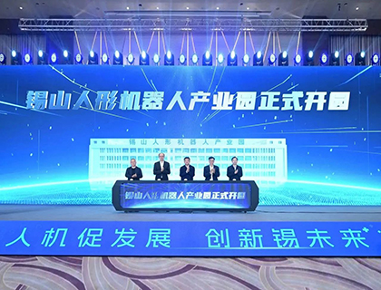 软通动力人形机器人总部落户无锡 共启人形机器人产业新纪元 | 光远已投企业