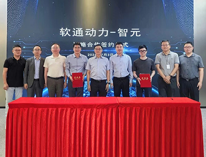 软通动力与智元机器人签署战略合作协议，共拓人形机器人“具身智能”能力新边界 | 光远已投企业